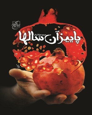 عاشقانه