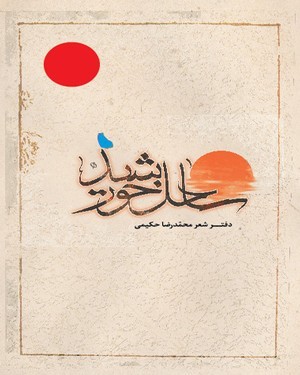 حماسی
