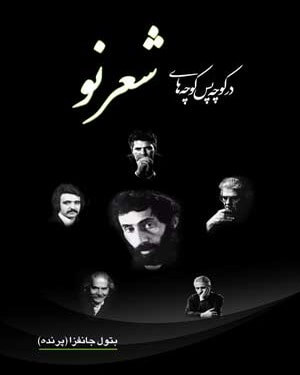 شعر نو