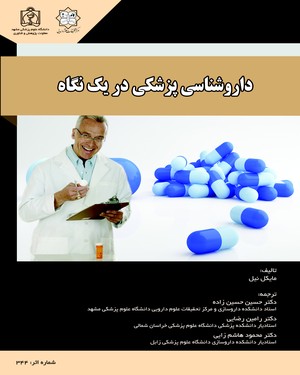 پزشکی